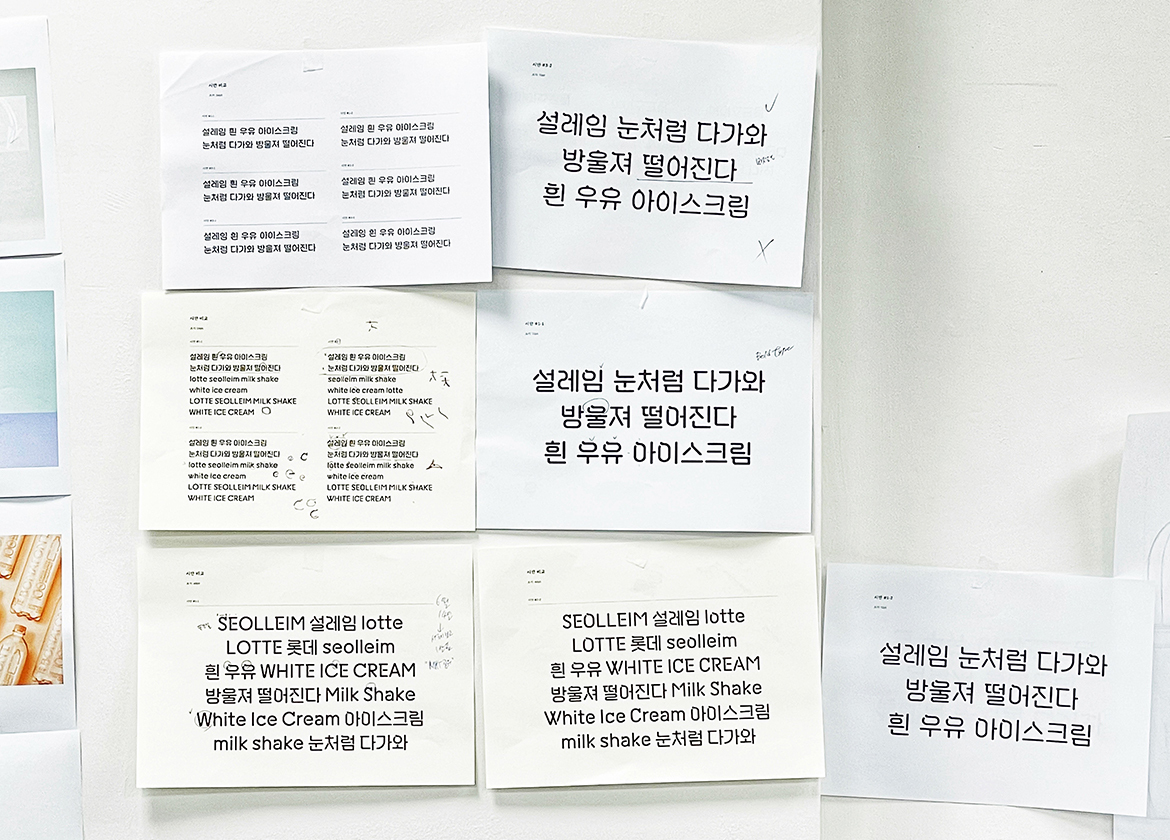 시원한설레임체 - 상업용 무료폰트 다운로드