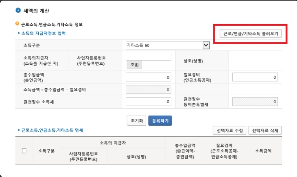 종합소득세 신고기간 방법 가산세 세율 환급