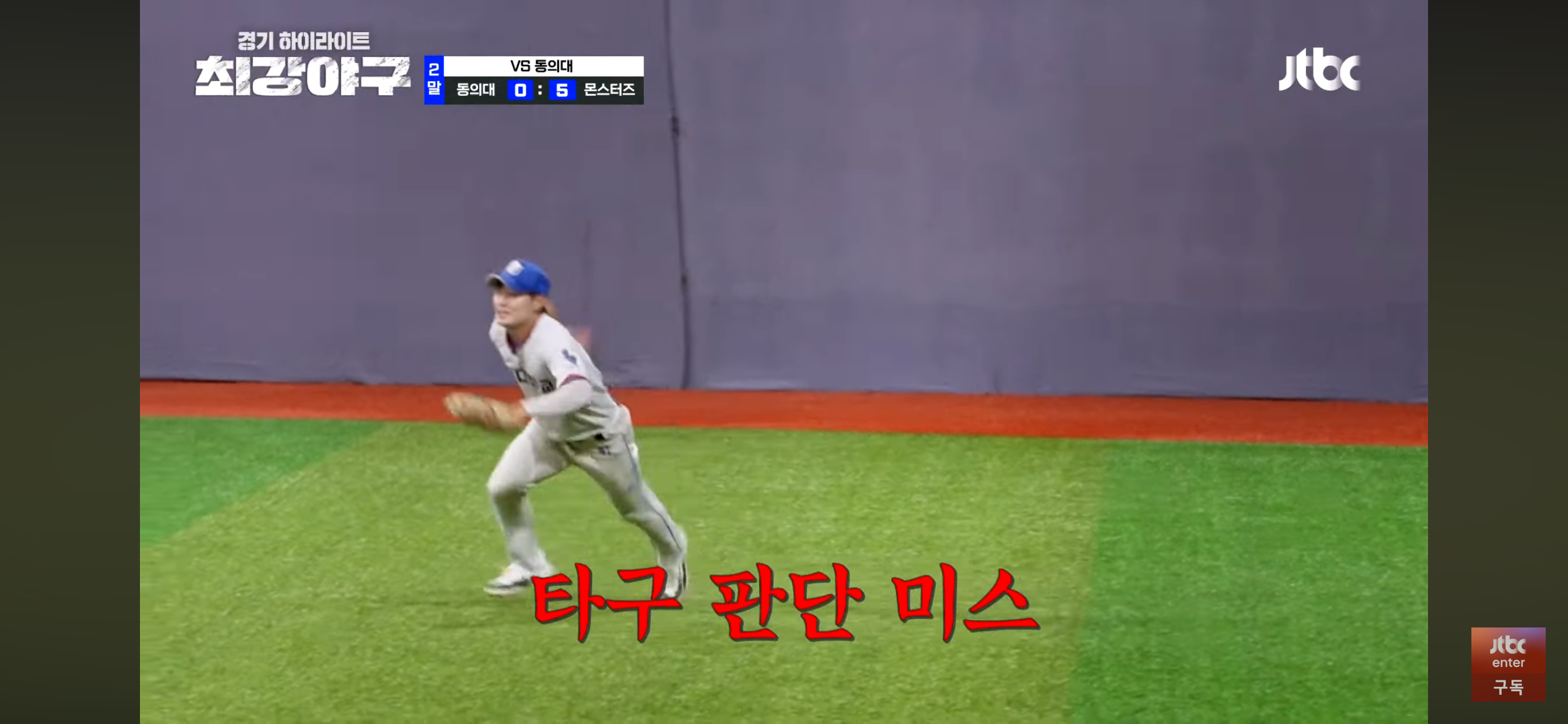 오랜만에 최강야구 하는 몬스터즈 ❘ 봉인된 '압도' 해제