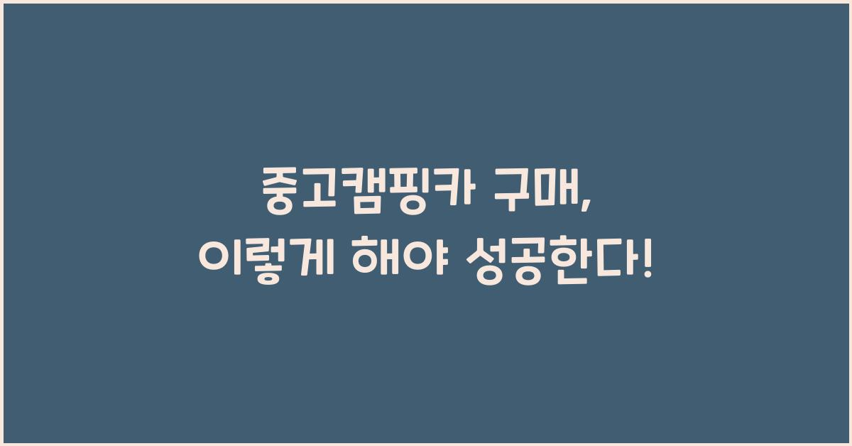 중고캠핑카