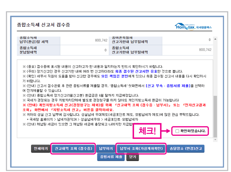종합소득세 신고방법