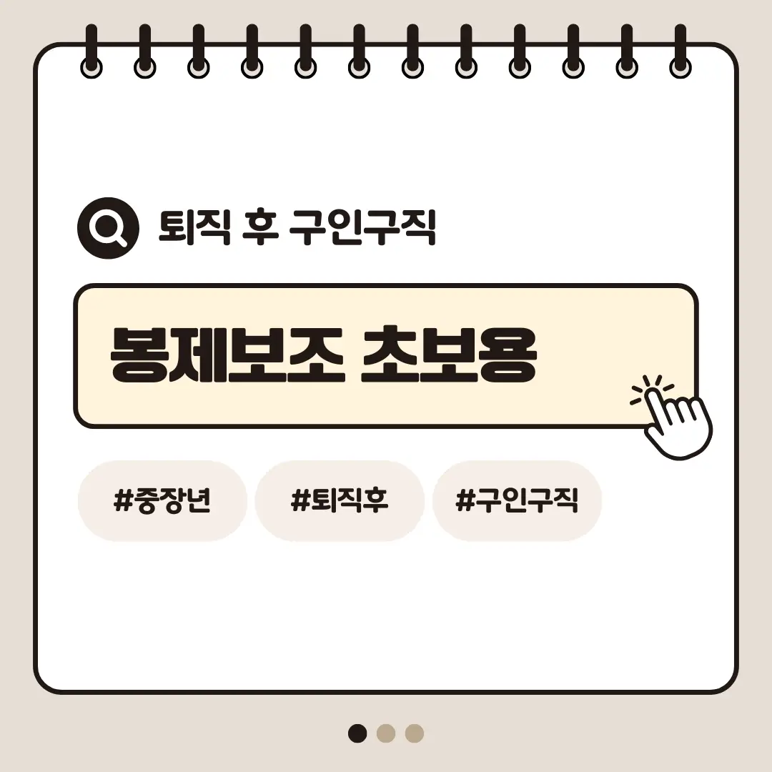 [중장년층 구인구직] 60대 여성 봉제보조 초보용