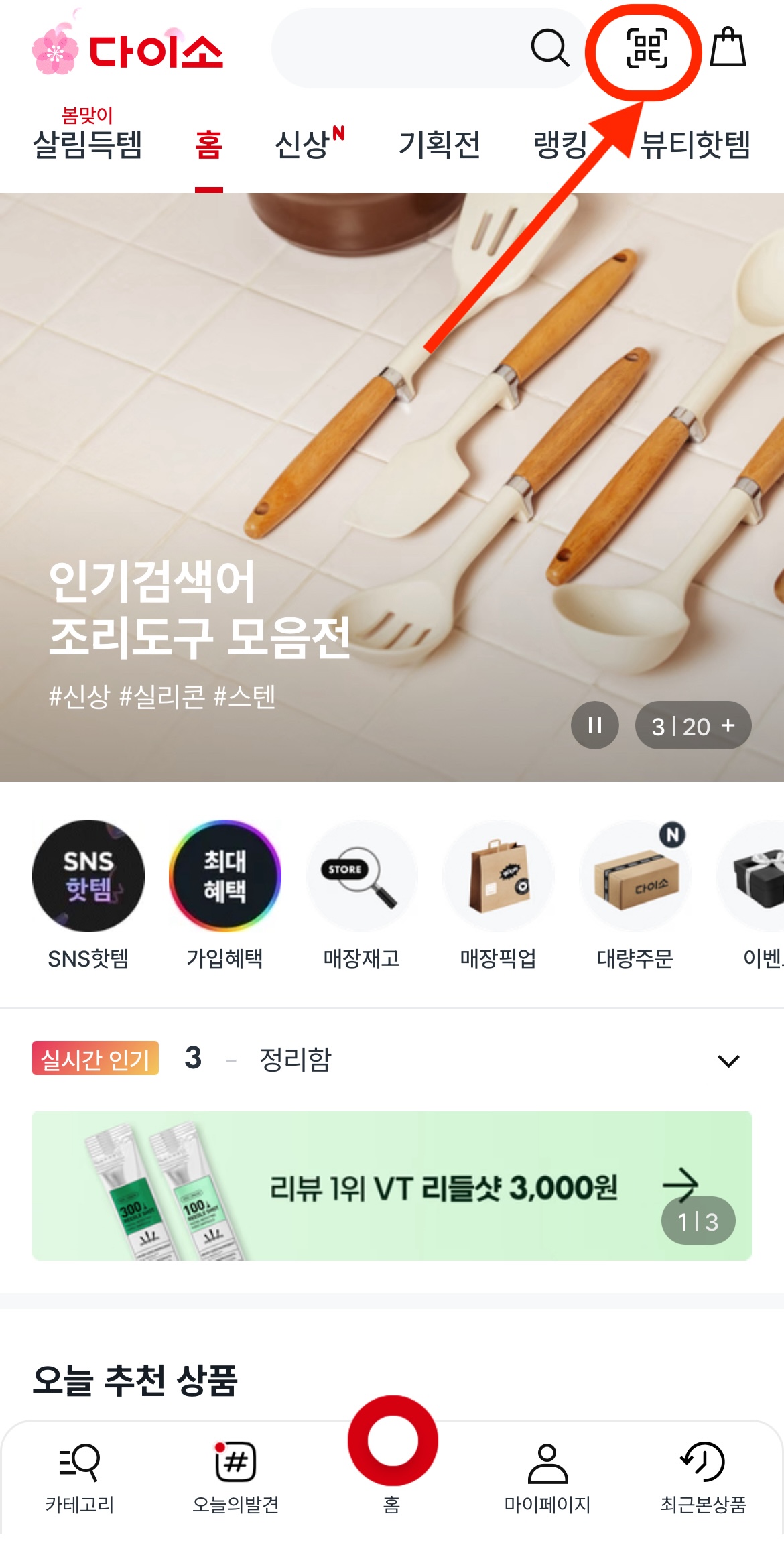 다이소 어플