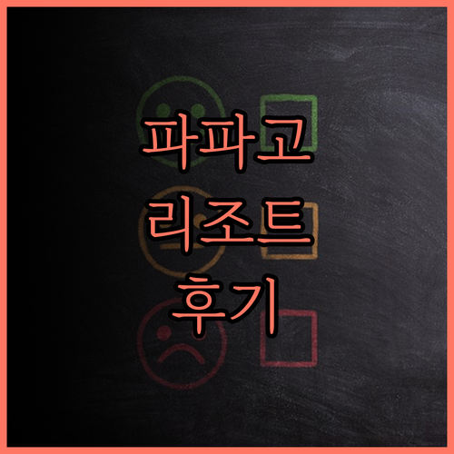 파파고 인터내셔널 리조트 츠상 최고의