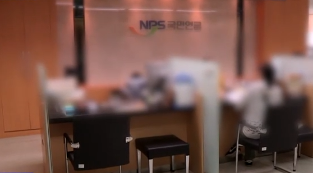 국민연금