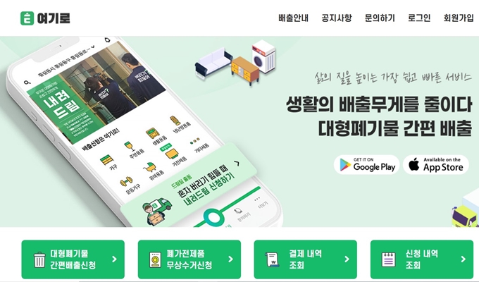 익산 폐가구 무상 방문수거 업체 홈페이지