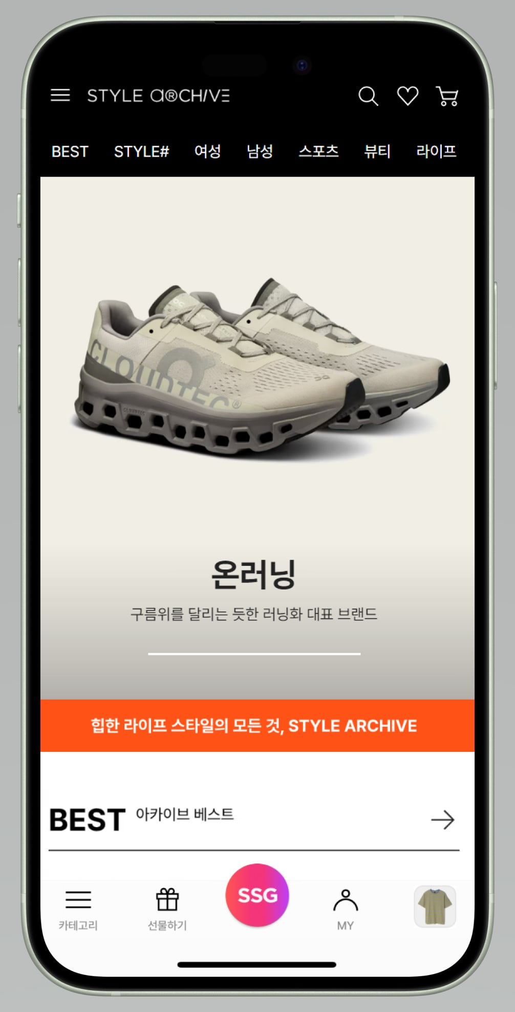 스타일 아카이브