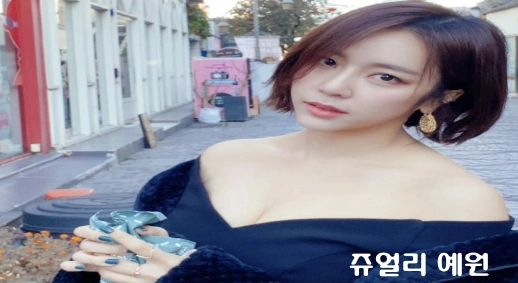 배우 김예원