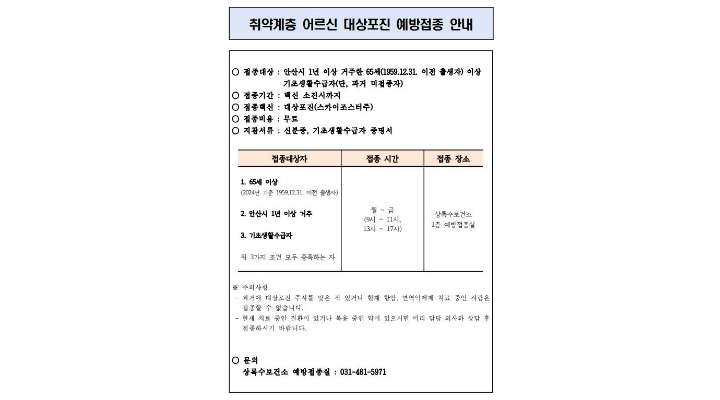 대상포진-무료-예방접종-안내-경기도-안산시