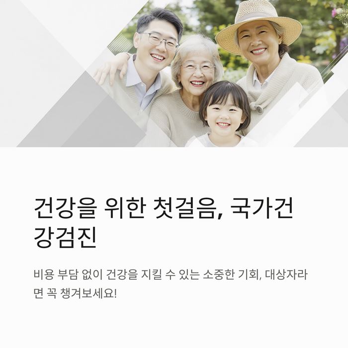국가건강검진 항목 대상자 예약 결과조회 연기신청 요약 이미지
