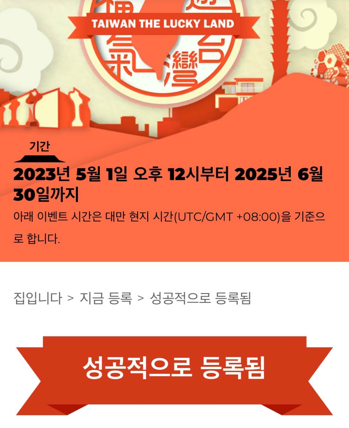 대만 여행지원금