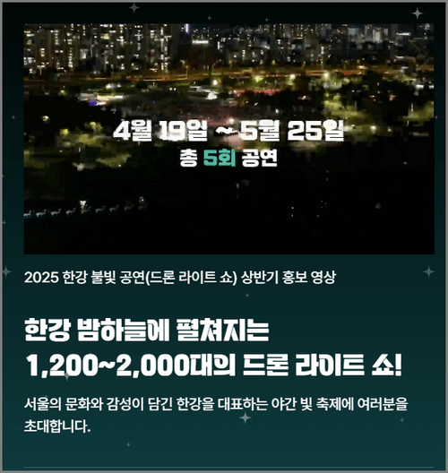 2025 한강 드론 라이트쇼&amp;#44; 명당자리부터 숨은 꿀팁까지 총정리!
