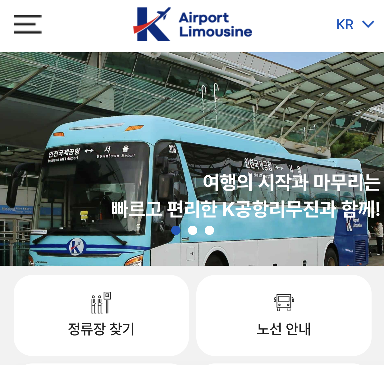 케이공항 리무진