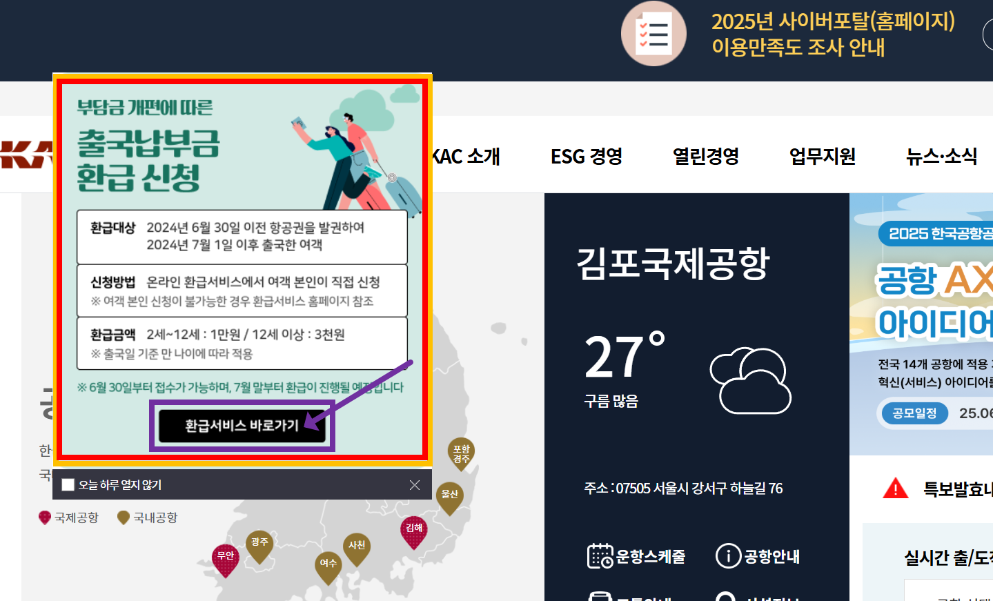 출국납부금 환급 제도 이해하기