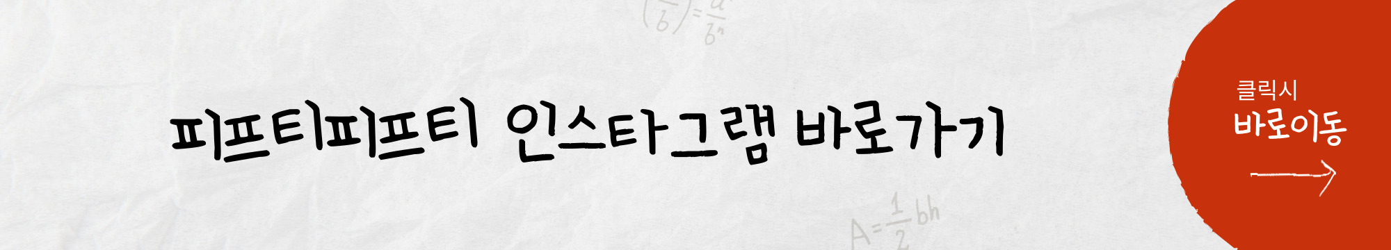 피프티피프티 인스타그램 바로가기 이미지버튼
