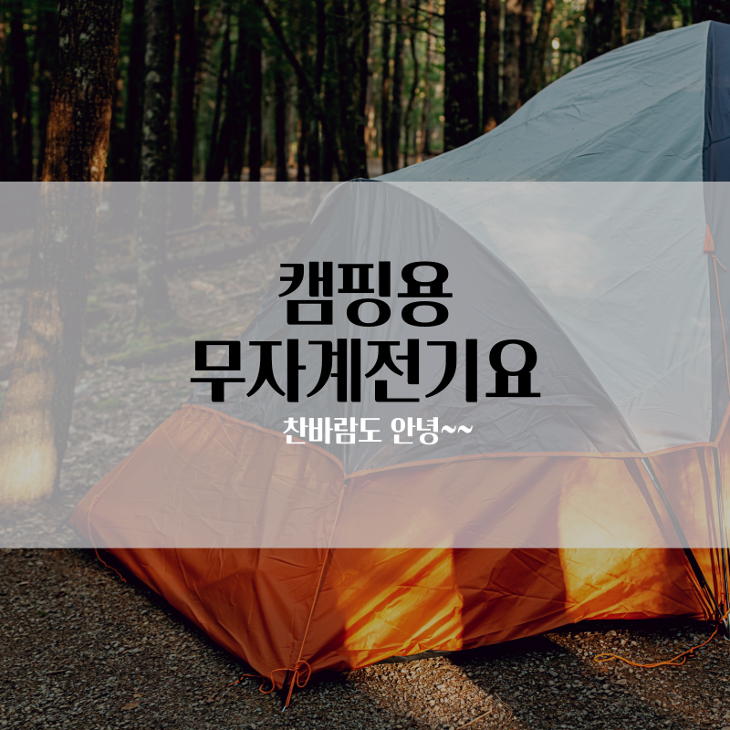 무자계전기요