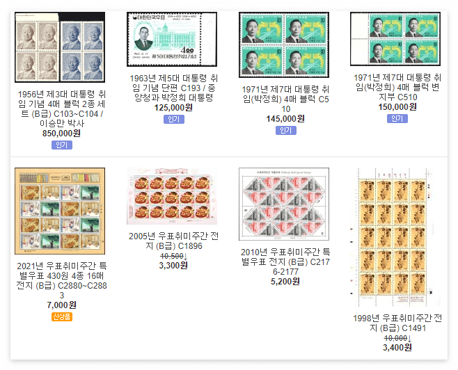 한국우표