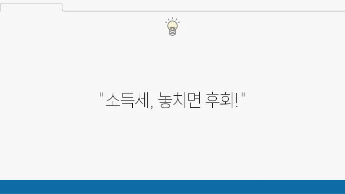 5월 소득세 신고방법