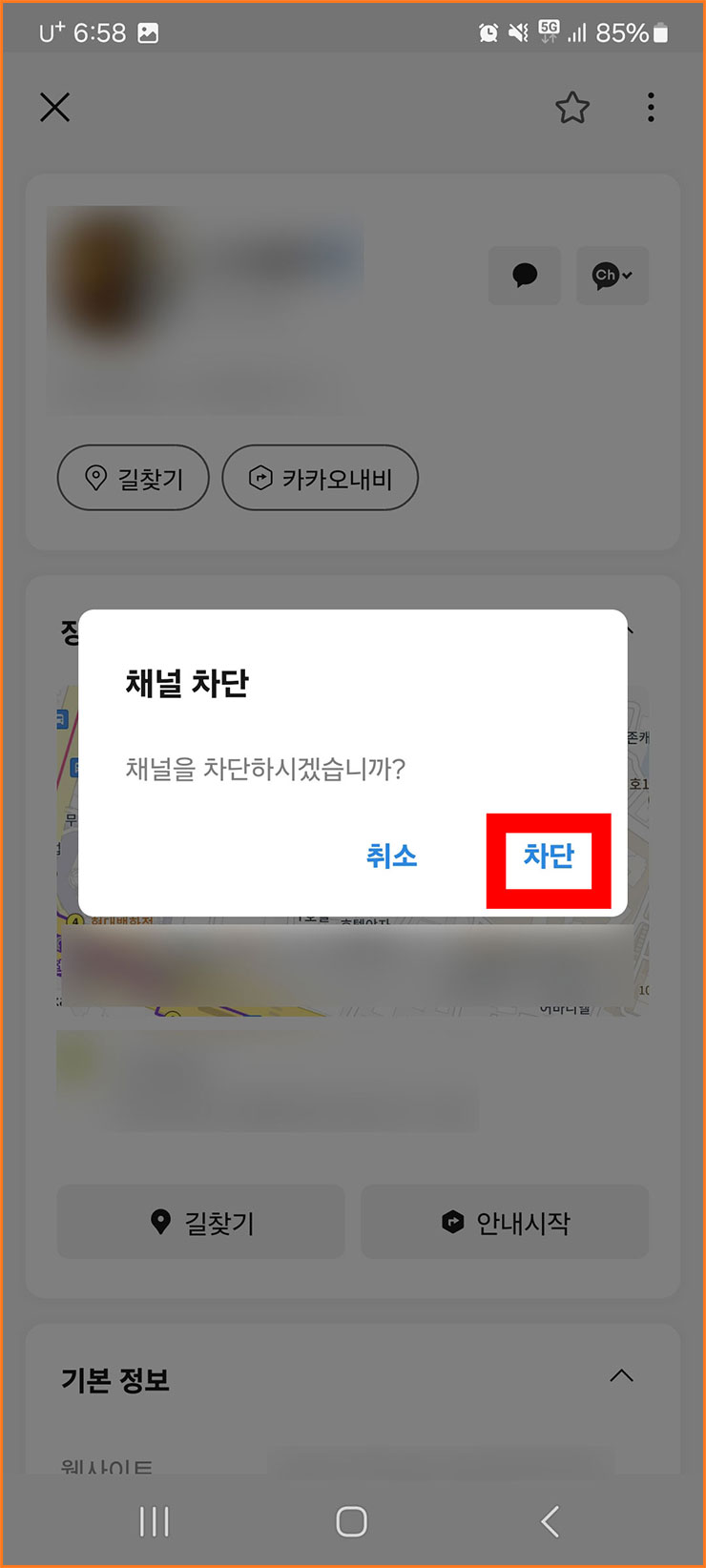 카톡 광고 안 나오게 하는 법