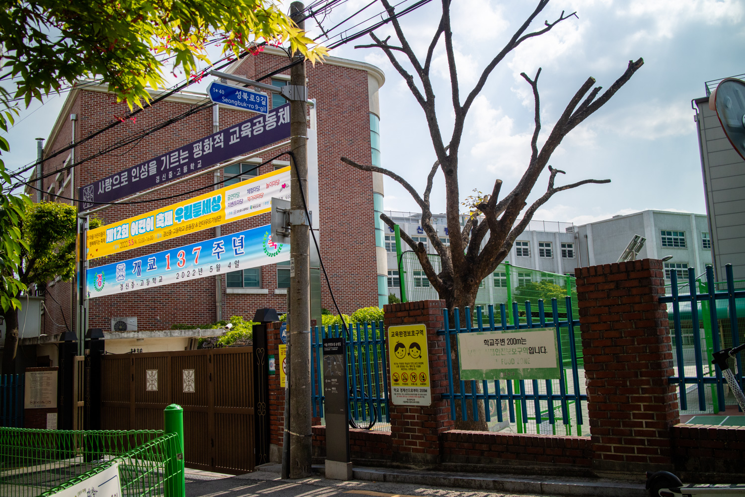 한양 성곽길 동성고등학교