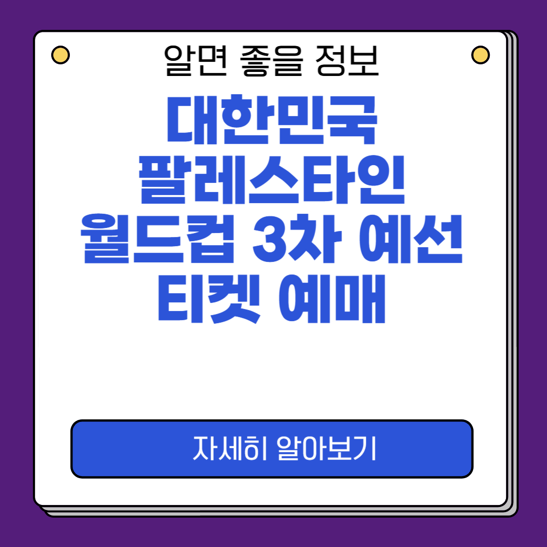 한국 팔레스타인 예매