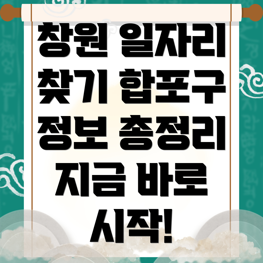 창원 일자리 센터