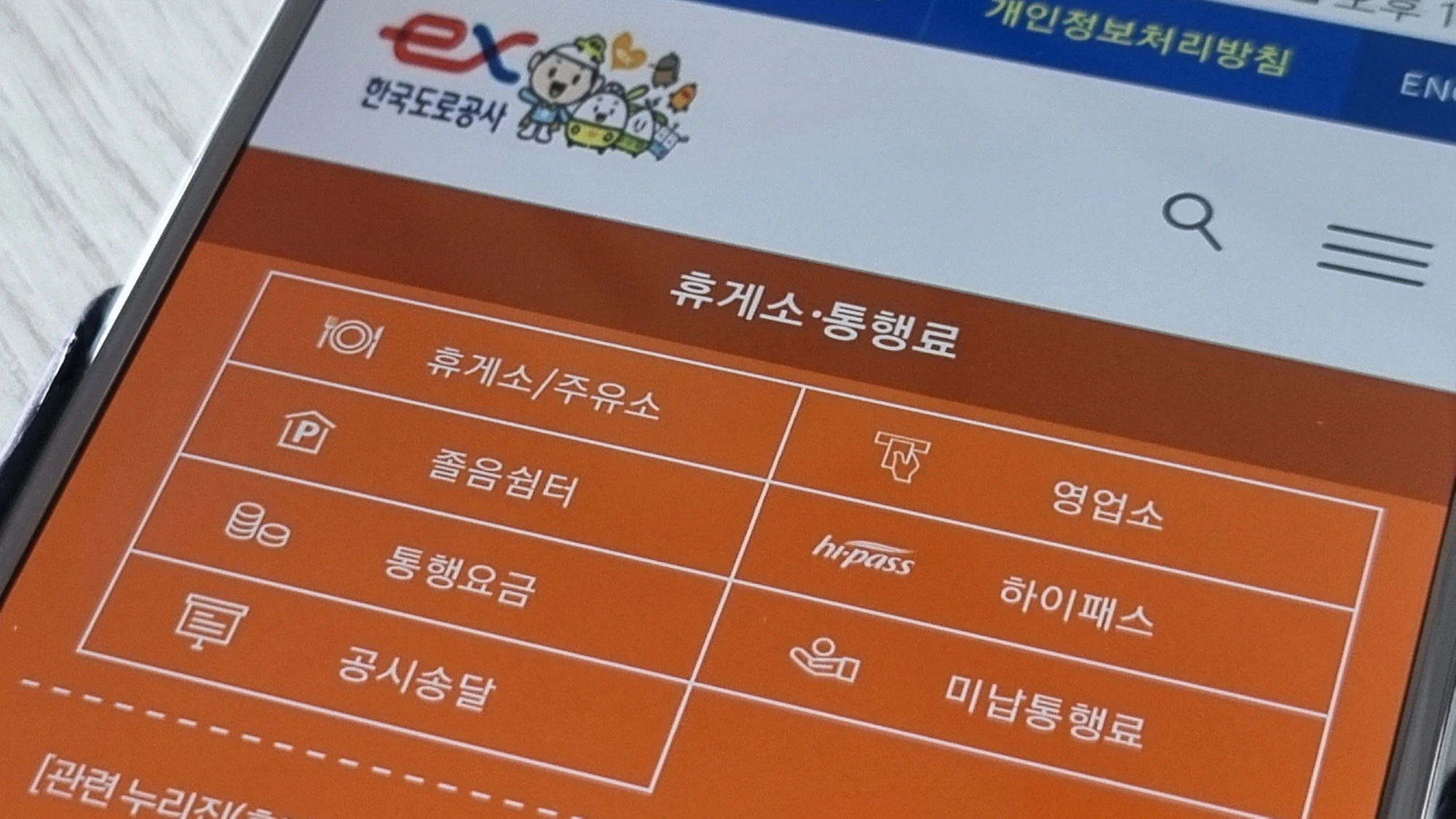 휴게소 편의 시설