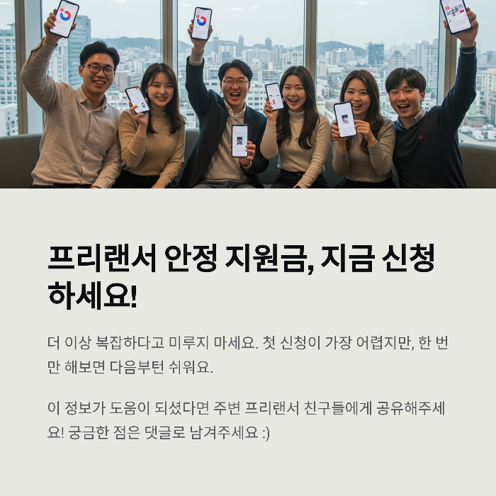 프리랜서 안정 지원금