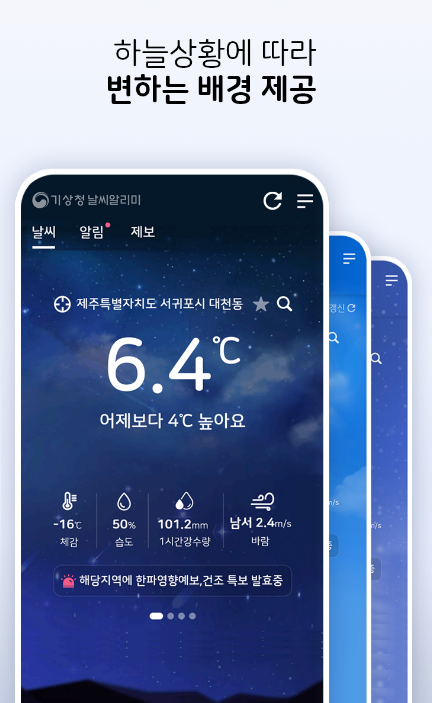 방법 5: 기상청 공식 앱 &amp;#39;기상청 날씨알리미&amp;#39; 알아보기