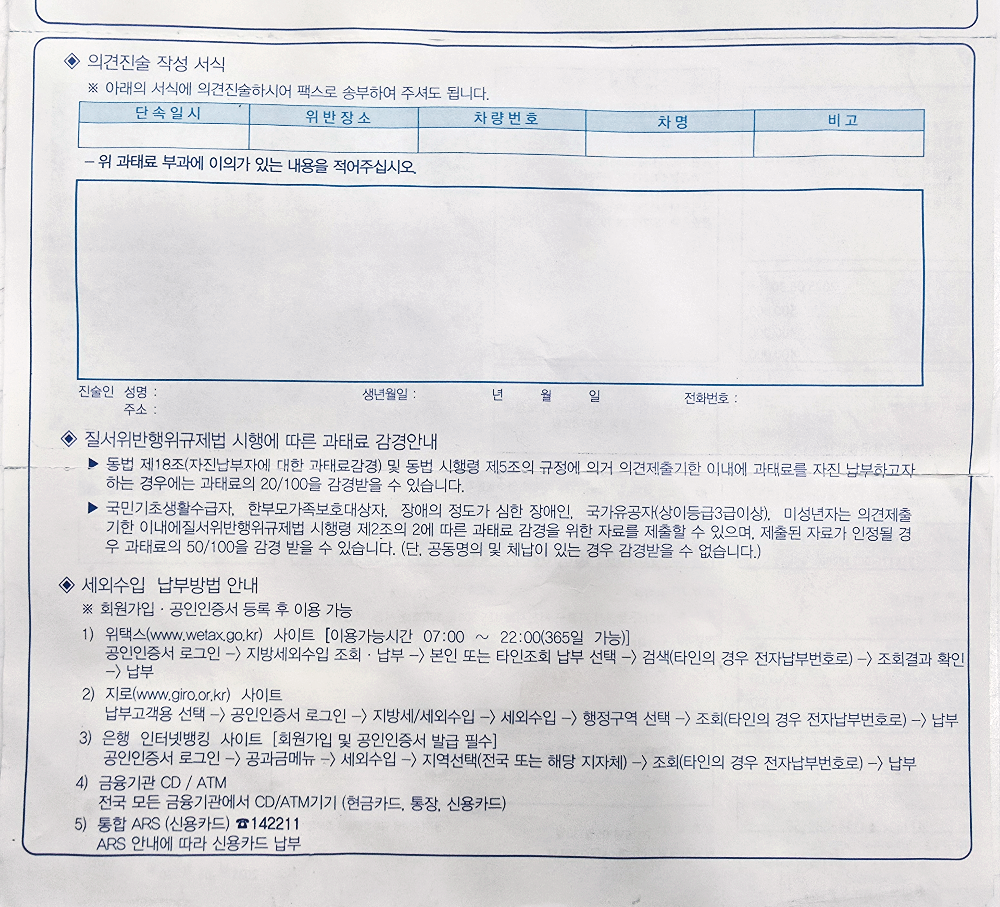 과태료 자진납부3