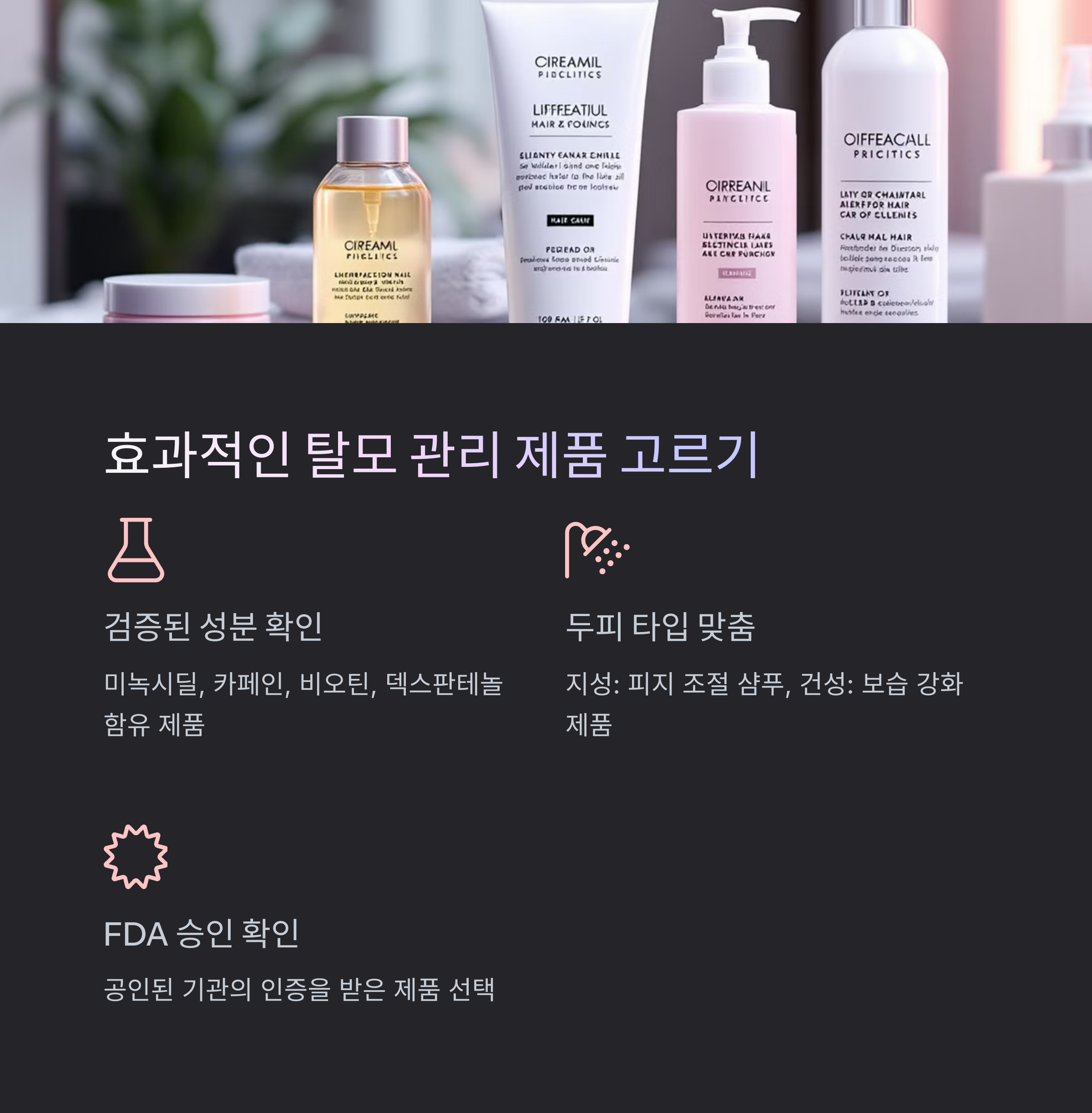 헤어제품 이미지