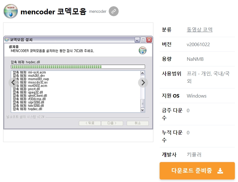 mencoder-코덱모음