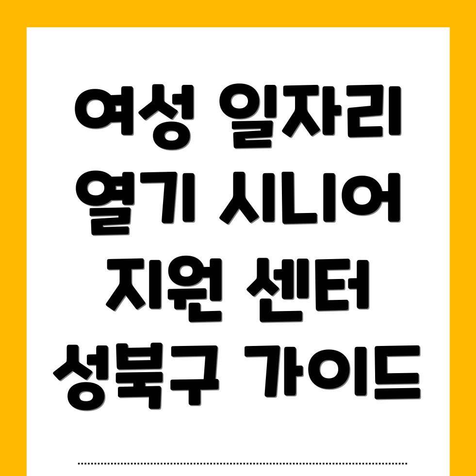 여성 일자리