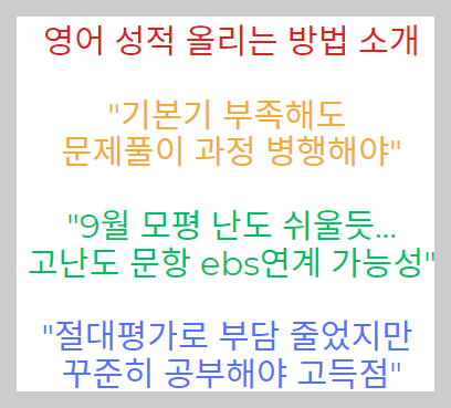 영어 성적 올리는 방법 소개