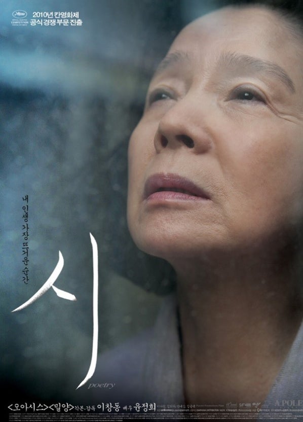 영화 시 포스터