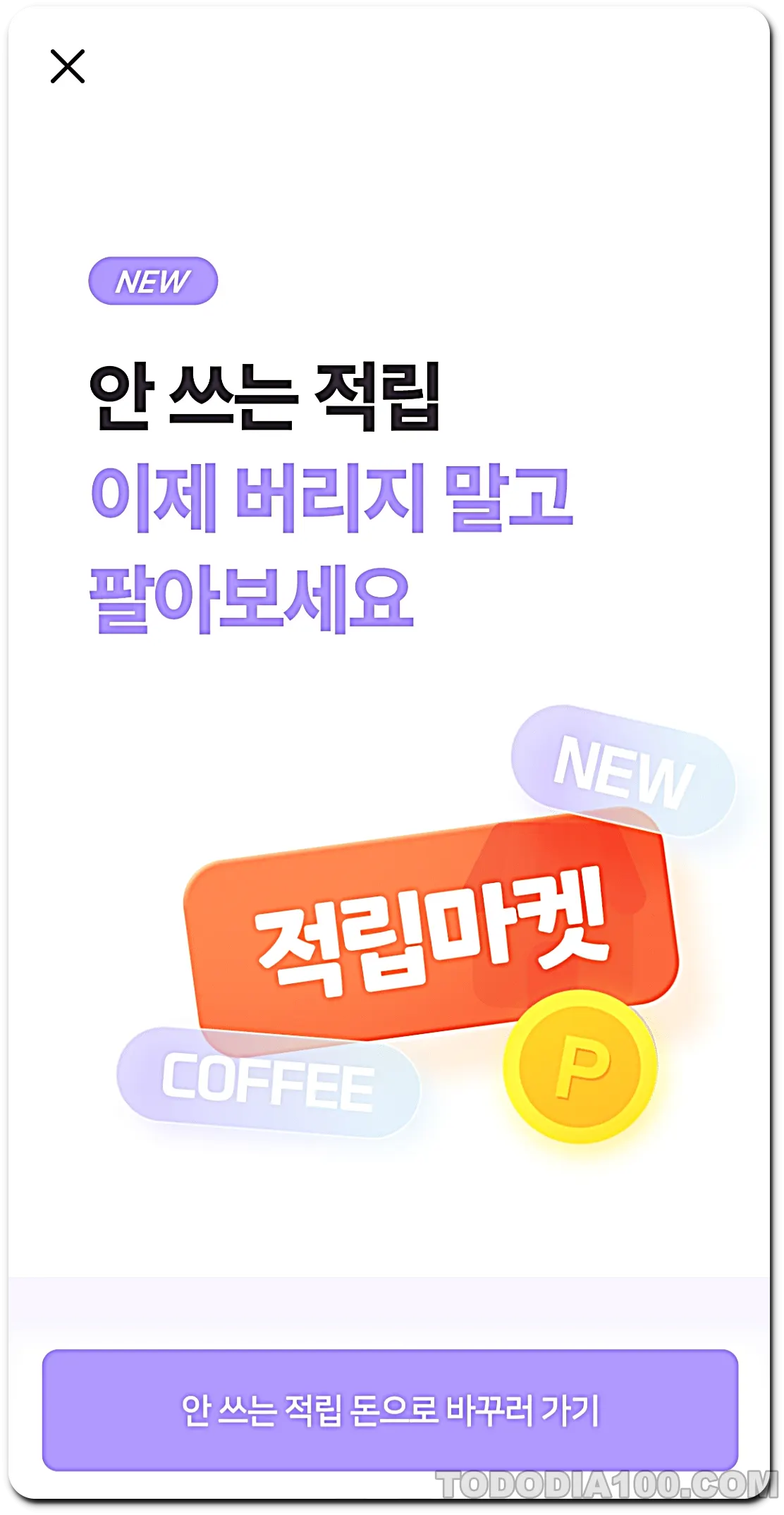 패스오더-안쓰는접립-하기