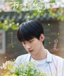 OTT 다시보기 수하유편홍방자 등장인물 주가우