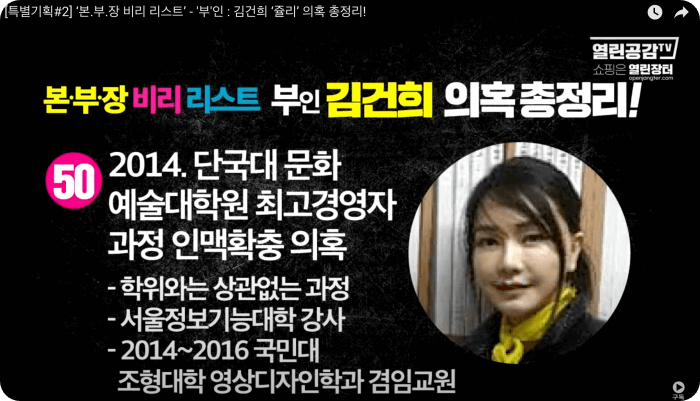 김건희 윤석열 최은순 장모 가족관련 의혹 리스트 