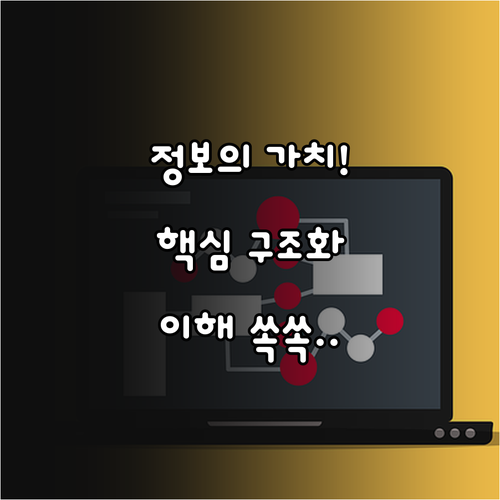 정보의 가치를 높이는 명확한 이해 중..