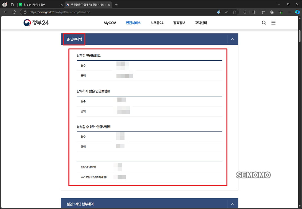 총 납부내역