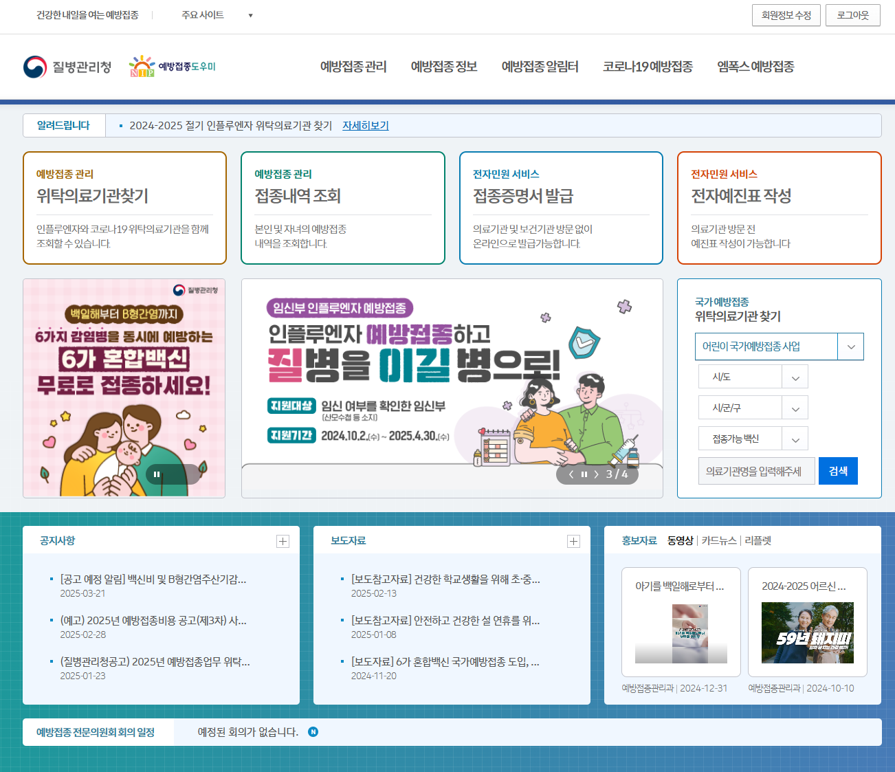 예방접종도우미로 예방접종 증명서 발급1