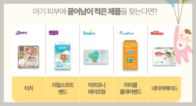 기저귀 추천