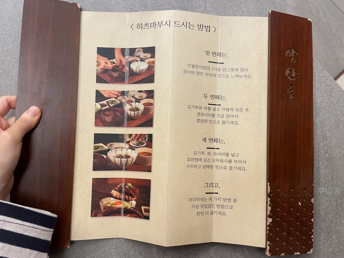 서울-장어덮밥-맛집-양산도-광화문점-웨이팅-방법-히츠마부시-후기