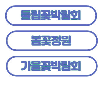 태안 꽃박람회