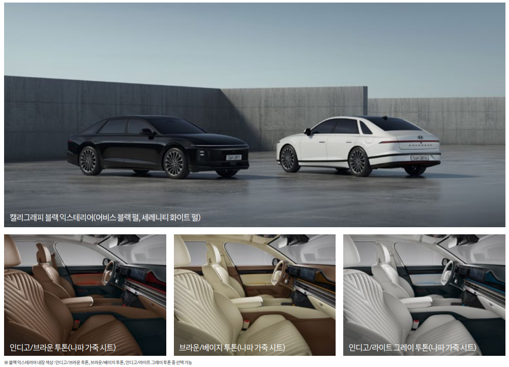 그랜저 GN7 외관 디자인