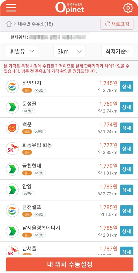 기름값 비교사이트, 기름값 인상 전망 싼곳 바로 조회