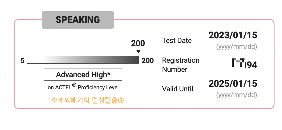 토익 스피킹 만점
