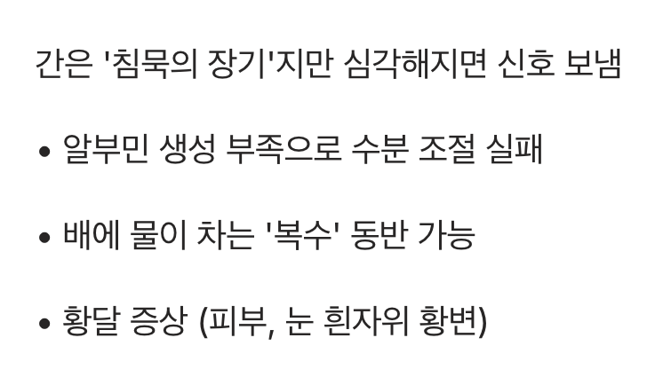 4. 화학 공장이 아플 때 (간 문제)