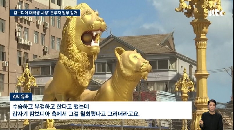 캄보디아 한국인 납치 사망 사건