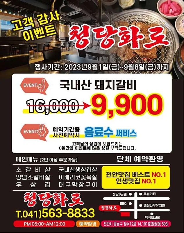 청당화로
